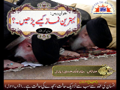 Behtareen Namaz Kaisay Parhain? - Part 13 - Syed Abid Hussain Zaidi